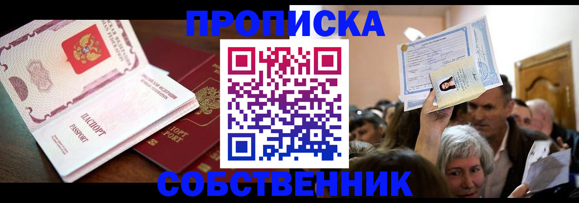временная регистрация для школы в Котласе