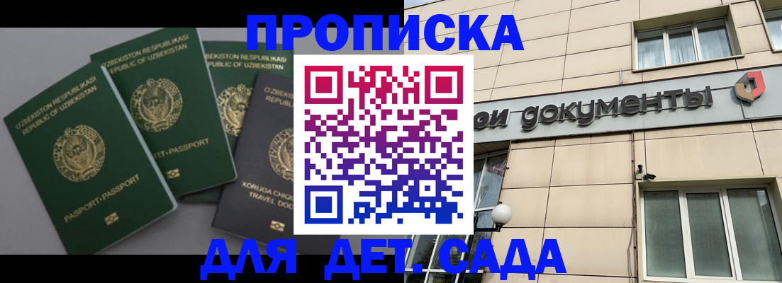 прописка в Котласе
