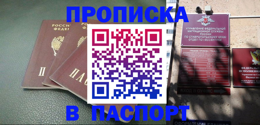 прописка паспорт в Котласе