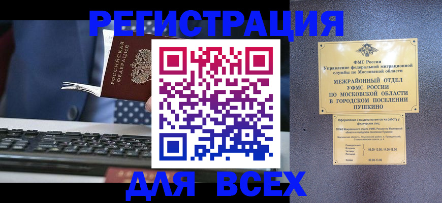 временная регистрация законно в Котласе