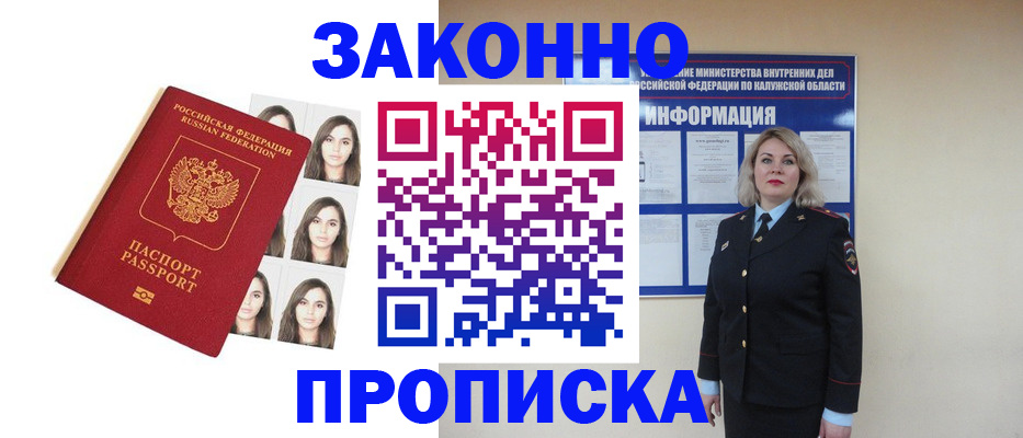 прописка для военкомата в Котласе