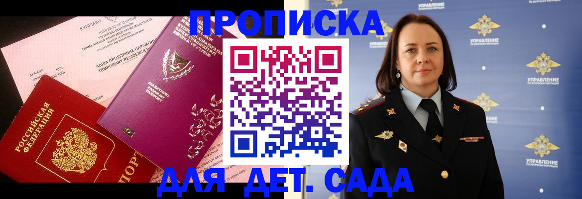 временная регистрация купить в Котласе